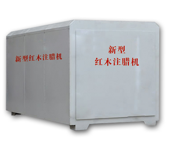 紅木注蠟機、紅木煮蠟機